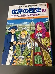 2023年最新】世界の歴史 集英社の人気アイテム - メルカリ