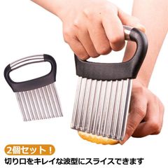 2個セット！波型カッター ポテトカッター ナイフ 波型 包丁 飾り切り フライドポテト ベトナム料理 野菜 ポテトスライサー インド 調理器具 食器 料理包丁#wunib2341