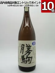 2025年最新】勝駒 しぼりたての人気アイテム - メルカリ