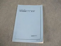 2026年最新】鉄緑会 数学発展講座 高1の人気アイテム - メルカリ