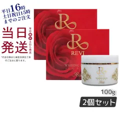 【泡立てネット付き  2個セット】 ルヴィ ウォッシング クリーム SUPER 100g  REVI