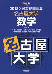 2025年最新】名古屋大学 数学の人気アイテム - メルカリ