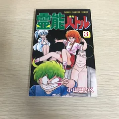小山田いく 直筆サイン入り マリオネット師 第3巻　スリップ・ジャンパラあり 小山田いく 直筆サイン入り マリオネット師 第3巻 スリップ