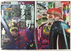 【中古】紙製品 爆釣新聞 「釣りスピリッツ シンカー」 コロコロコミック 2023年1月号付録