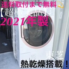 2025年最新】東芝 ドラム式洗濯機本体の人気アイテム - メルカリ