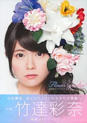 本日限定特別最終大特価☆竹達彩奈1stフォトブック&CD&DVD&BDセット Amazon.co.jp: 竹達彩奈1stフォトブック AYANA : 竹達 彩奈: 本