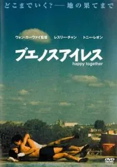 2025年最新】ブエノスアイレス 映画の人気アイテム - メルカリ