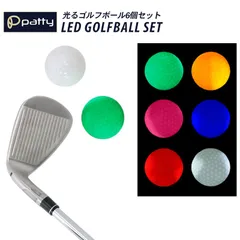 ゴルフ LED 光るゴルフボール 6個セット 発光 光るボール ゴルフ練習 マルチカラー 光る ナイター 夜の光 練習用ボール ゴルフボール カラー コンペ 景品 プレゼント 人気 小物 ゴルフ用品 go077のサムネイル