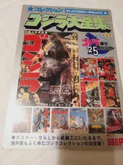 2025年最新】テレビマガジン ゴジラの人気アイテム - メルカリ