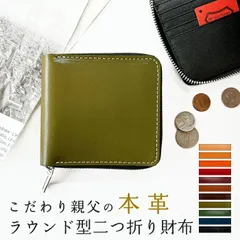 2つ折り財布 メンズ 革 こだわり親父 二つ折り財布 栃木レザー ラウンドファスナー 本革 財布 ラウンド型財布 小銭入れ 二つ折り メンズ レディース コンパクト 薄型 カード入れ 牛本革 革財布 ウォレット コインケース付き ハンドメイド 本皮  本革
