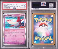 【PSA10】ラティアス　コロコロイチバン　119/SV-P