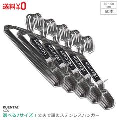ステンレスハンガー 50本セット  32cm 35cm 40cm 42cm 45cm 50cm 洗濯ハンガー 収納 おしゃれ 頑丈 ハンガーラック