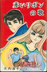 希少　『母ねむる丘』　貸本漫画　望月みさお　東京漫画出版社 希少 『母ねむる丘』 貸本漫画 望月みさお 東京漫画出版社