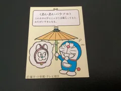 2025年最新】カルビー ドラえもん カードの人気アイテム - メルカリ