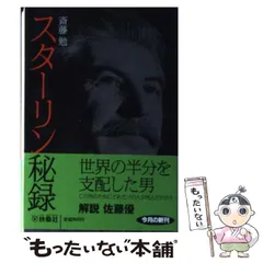 2024年最新】斎藤勉の人気アイテム - メルカリ