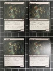 Mtg シングル: 　よろめく怪異　4枚セット　フォーゴトンレルム探訪