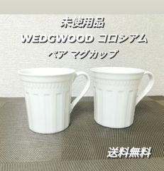 ※【未使用・保管品】 ウェッジウッド  WEDGWOOD コロシアム ペア マグカップ
