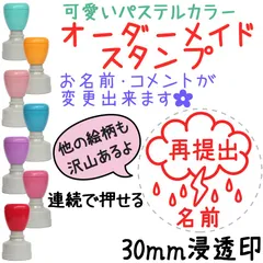 【くも：雲】先生スタンプ・名前はんこ-オーダーメイド-連続浸透印 再提出 見ました