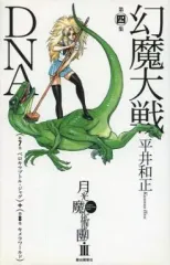 2025年最新】幻魔大戦DNAの人気アイテム - メルカリ