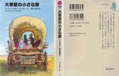 2024年最新】大草原の小さな家 福音館の人気アイテム - メルカリ