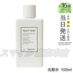 【国内正規品】 TOUT VERT バランシングGAローション 100mL トゥヴェール