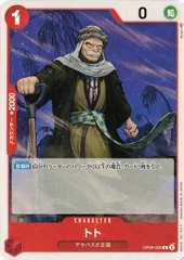 トト 4枚セット 【C】 OP05-009 新時代の主役 ワンピースカードゲーム トレカ道