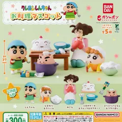クレヨンしんちゃん お料理マスコット [全5種セット フルコンプ] ガチャガチャ カプセルトイ