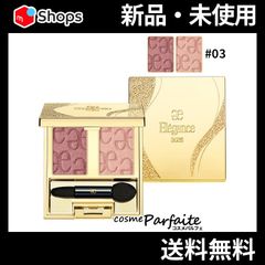 エレガンス Elegance アルモニーアイズ 03 メール便対応