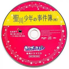 うたプリ 特典ドラマCD マイペースシンデレラ - メルカリ