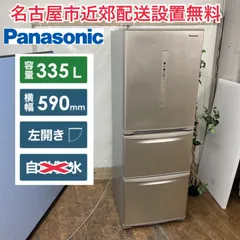 2025年最新】冷蔵庫 panasonic 335の人気アイテム - メルカリ