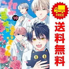 誰か夢だと言ってくれ 全巻セット＋ポストカード＋リーフレット×3＋アクスタ2種 誰か夢だと言ってくれ 10巻 ☆特典のみ☆ ポストカード 特装版