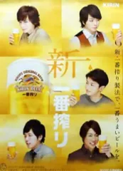 嵐 KIRIN 一番搾り ポスター 嵐 KIRIN一番搾り B2ポスター（非売品） - メルカリ