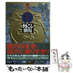 【中古】 まんが家総進撃 ２/ＫＡＤＯＫＡＷＡ/唐沢なをき まんが家総進撃 2 (ビームコミックス) | 唐沢 なをき | 青年
