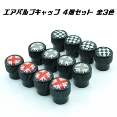 タイヤ エアバルブキャップ ブラック 4個セット 全3色 ユニオンジャック チェッカーフラッグ BMW MINI ミニクーパー などに最適 F54 F55 F56 F57 F60 R55 R56 R57 R58 R59 R60 R61 R50 R52 R53のサムネイル
