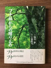 【中古】 東北の山 改訂新版/東京新聞出版部/石橋睦美 2025年最新】石橋_睦美の人気アイテム - メルカリ