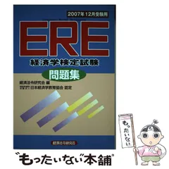 2026年最新】ere経済学試験の人気アイテム - メルカリ