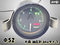 希少 美品 大森 52mm 2連メーター 油温 油圧 メーター OMORI 52