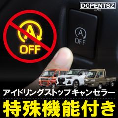 アイドリングストップキャンセラー ロッキー A200 A201 A210 ハイゼットカーゴ ハイゼットトラック カプラーオン ダイハツ 簡単取付