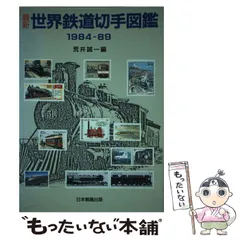 2026年最新】切手 89の人気アイテム - メルカリ