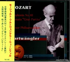 ヴィルヘルム・フルトヴェングラー 正規レコード用録音集大成