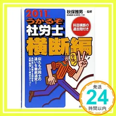 中古】 うかるぞ社労士選択式予想問題集 2002年版/週刊住宅