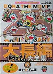 【中古】コンビニコミック 大長編ドラえもん大全集(3)