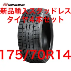 新品スタッドレスタイヤ4本セット　175/70R14 タイヤ/ホイールセット 安く売り切れ