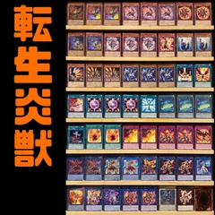 2025年最新】転生炎獣_構築済みデッキの人気アイテム - メルカリ