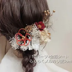 【金箔シート付き】成人式　卒業式　結婚式　ドライフラワー髪飾り　プリザーブドフラワー使用　10パーツ　ヘッドパーツ　ヘアアクセサリー　お花飾り　ハレの日　レッド