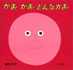 2025年最新】かおかおどんなかおの人気アイテム - メルカリ
