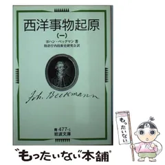 2025年最新】西洋事物起原の人気アイテム - メルカリ