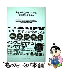 2024年最新】MONEY もう一度学ぶお金のしくみの人気アイテム - メルカリ