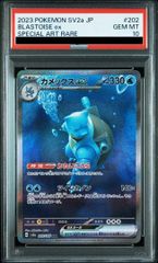 緑*ル様 カメックス ex SAR psa10 PSA10】カメックスex SAR 151 - メルカリ