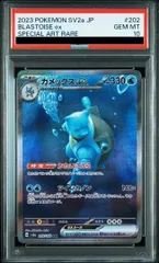 2026年最新】カメックスex sar psa9の人気アイテム - メルカリ